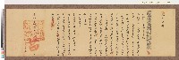 藏品(光緒十四年總鎮統領鎮海中軍萬「為札飭事」札恒春縣)的圖片